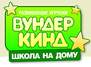 Развивающие игрушки Вундер Кинд
